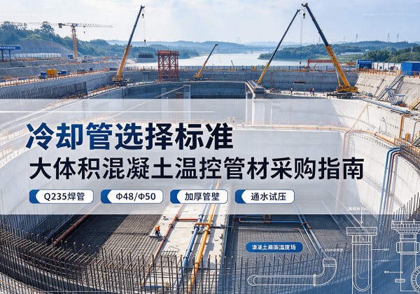 江海冷却管选择标准